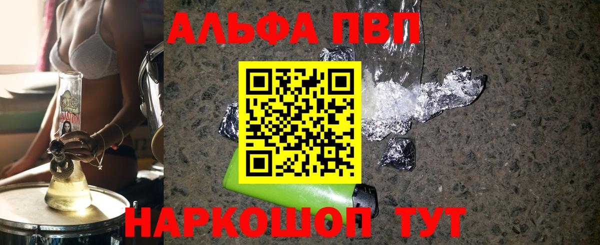 Alfa_PVP крисы CK  Alfa_PVP VHQ  Истра  APVP Crystall  наркота  Вход с VPN 