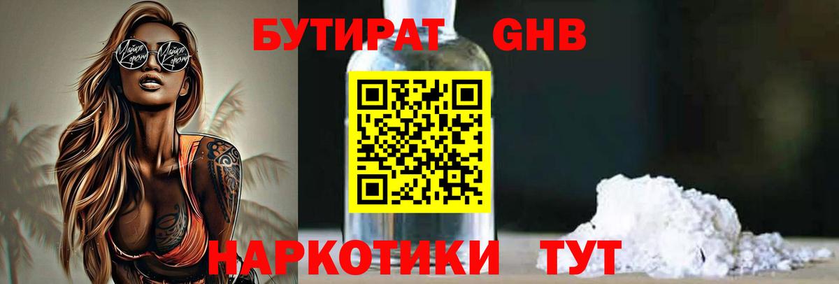 БУТИРАТ BDO Истра