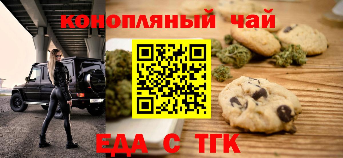 Истра  Печенье с ТГК конопля  Вход с VPN 