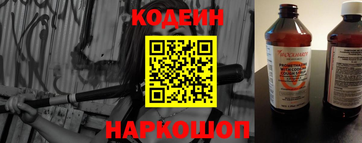 Codein Purple Drank Истра