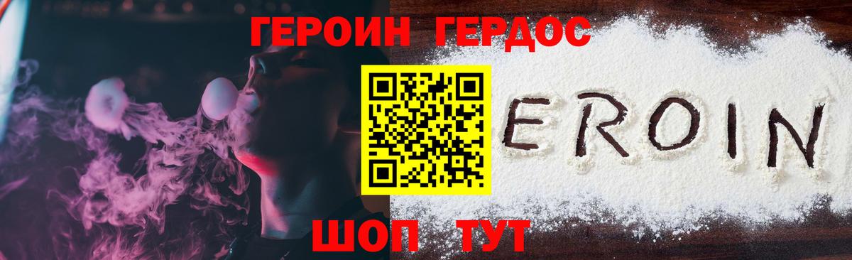 Героин VHQ  Вход с VPN  Истра 