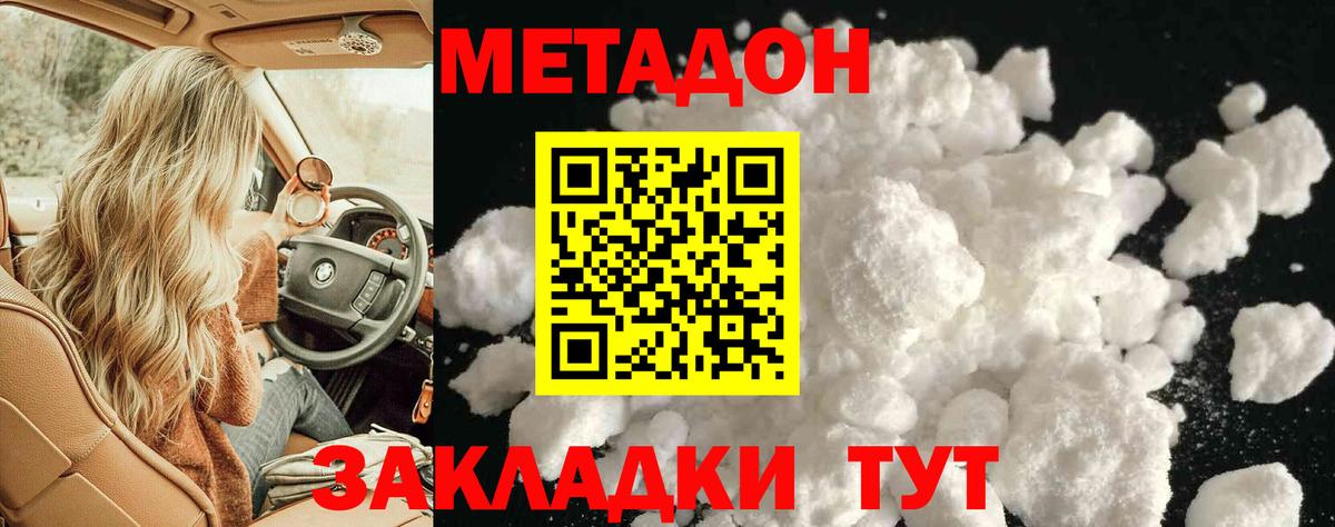 Истра  МЕТАДОН methadone  Вход с VPN 