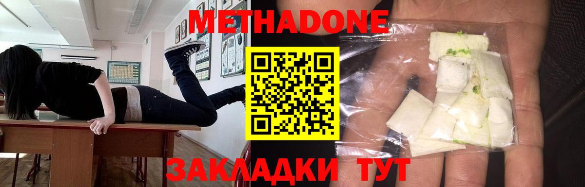 Метадон белоснежный Истра
